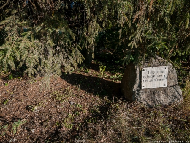 Композиция из искусственного белого камня установлена теперь рядом с памятным камнем, на котором можно прочитать: «В 1885–1887 гг. в д. Бабкино жили А. П. Чехов и И. И. Левитан».