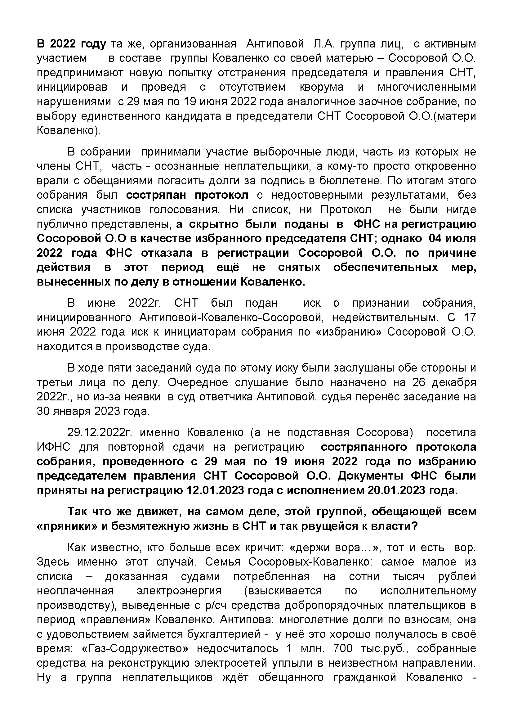 ПРАВООБЛАДАТЕЛЯМ СНТ «Сафонтьево» | Главная страница | СНТ 