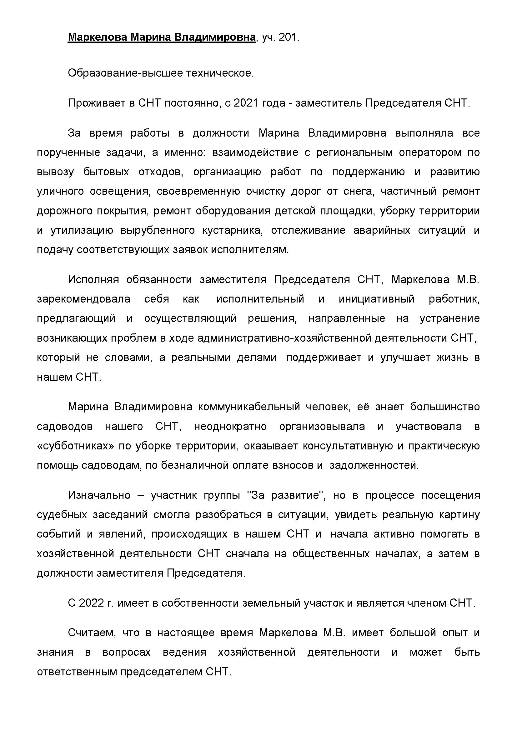 К Внеочередному Общему Собранию СНТ «Сафонтьево» 14.01.2023-28.01.2023 —  бюллетень заочного голосования и резюме кандидата на должность Председателя  СНТ | Главная страница | СНТ 